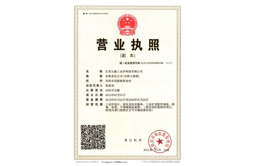 模殼焙燒爐,鋁合金淬火爐,可傾臺車爐,江蘇九鼎工業(yè)爐科技有限公司資質榮譽